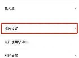 新片场怎么关闭自动播放？新片场关闭自动播放教程 热门软件技巧教程和常见应用问题