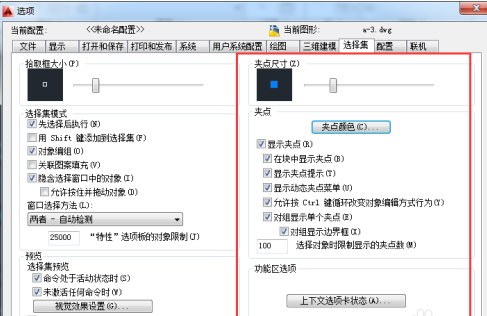 AutoCAD2014怎样设置夹点？AutoCAD2014设置夹点的方法 热门软件技巧教程和常见应用问题