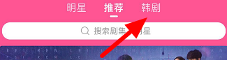 韩剧tv时间表在哪里？韩剧tv找到时间表的方法 热门软件技巧教程和常见应用问题