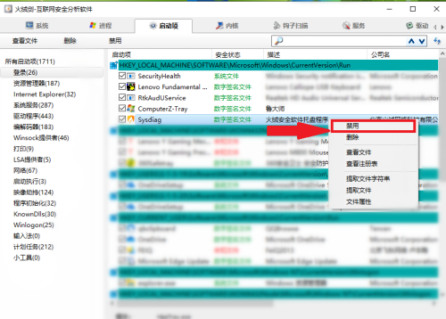 火绒安全软件怎么关闭开机启动 火绒安全软件关闭开机启动的方法 热门软件技巧解析教程和日常应用问题教程