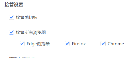 迅雷11怎么设置接管浏览器?迅雷11设置接管浏览器教程 热门软件技巧教程和常见应用问题