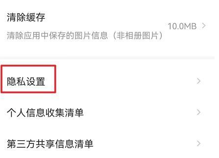 萤石云视频怎样查看萤石隐私政策？萤石云视频查看萤石隐私政策的方法 热门软件技巧教程和常见应用问题