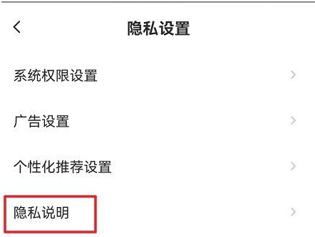 萤石云视频怎样查看萤石隐私政策？萤石云视频查看萤石隐私政策的方法 热门软件技巧教程和常见应用问题