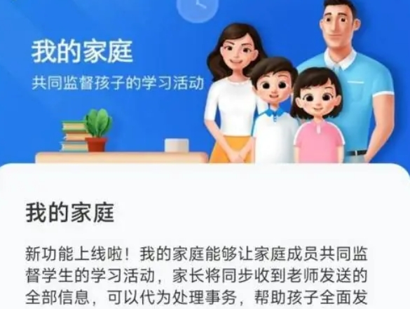 智慧中小学：轻松关联孩子，家校共育更便捷！