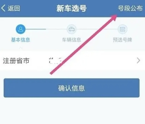 交管12123选车牌教程：轻松选号，一键搞定新车牌！