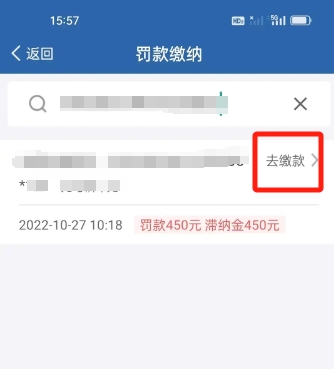 交管12123交罚款：轻松操作，快速完成交通违规罚款缴纳