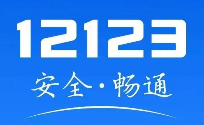 交管12123选车牌教程：轻松选号，一键搞定新车牌！