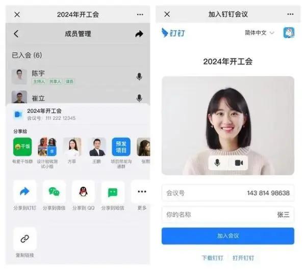 微信新功能上线：一键加入钉钉会议，跨平台沟通更便捷！