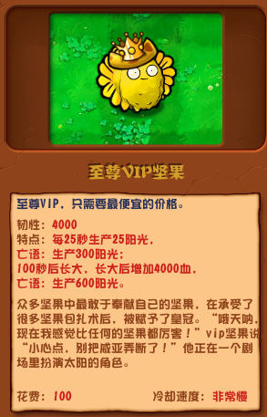 植物大战僵尸杂交版：至尊VIP坚果，阳光生产，防御升级！