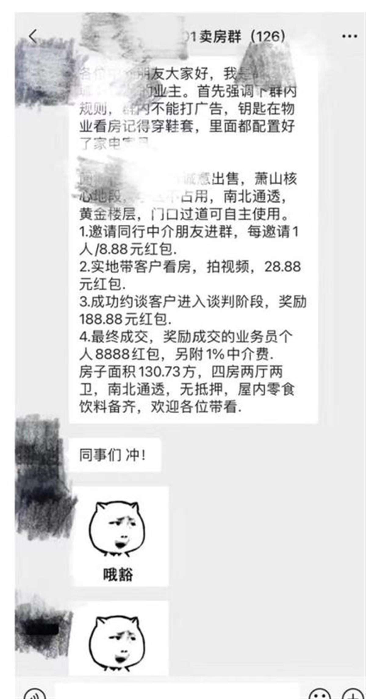 房东发红包求速卖房：8888元红包+多重奖励，房价下行急售！