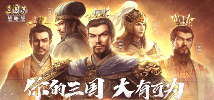 三国志战略版：寻访橙将秘籍，必出攻略大揭秘！