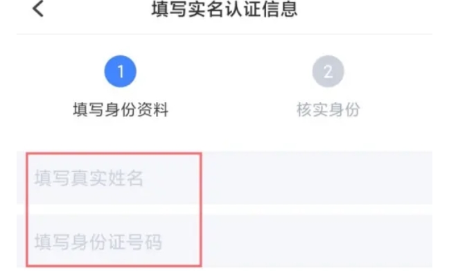 TT语音实名认证方法简述