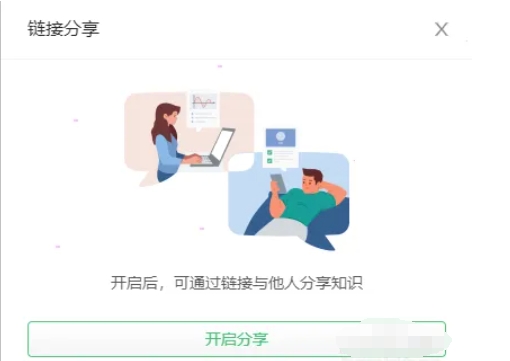 语雀分享链接流程：创建知识库，编辑文章，开启分享，复制链接。