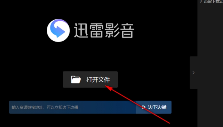 **迅雷影音清除播放列表记录的方法** 以下是使用迅雷影音清除播放列表记录的步骤： 1. **打开迅雷影音**：首先，在电脑上双击打开迅雷影音软件。 2. **打开播放列表**：在主界面上，找到并点击右侧的“<”按钮或类似图标，以打开播放列表。 3. **清空播放列表**：在播放列表窗口中，鼠标右键点击任意视频文件或播放列表本身，在弹出的菜单中选择“清空播放列表”选项。这将删除播放列表中的所有视频记录，但当前正在播放的视频不会被清除。 通过以上步骤，您可以轻松地清除迅雷影音中的播放列表记录，使界面更加清爽整洁。