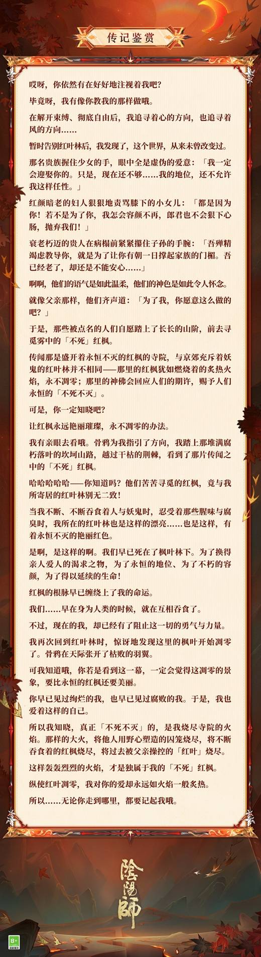 阴阳师心狩鬼女红叶典藏皮肤首周118魂玉