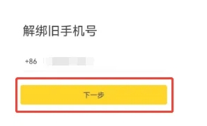 启信宝换绑手机号步骤：进入“我的”页面，点击“绑定管理”，输入新手机号并验证。