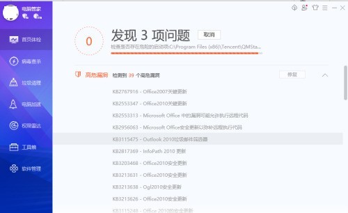 腾讯电脑管家全面体检的方法步骤