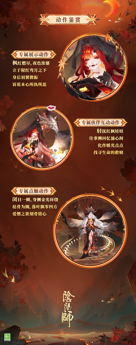 阴阳师心狩鬼女红叶典藏皮肤首周118魂玉