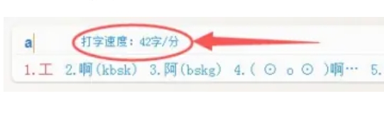 万能五笔输入法显示打字速度的设置方法