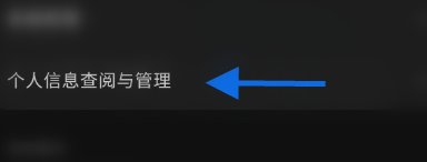 汽水音乐查看粉丝方法：点击“我”-“设置”-“个人信息”-“社交及关系”-“粉丝”