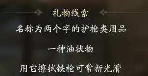 射雕穆易礼物线索揭秘：枪油、瓦罐鸡、白粥、金疮药、傀儡戏木偶