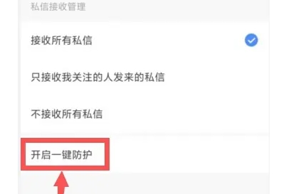 腾讯新闻开启一键防护模式的方法