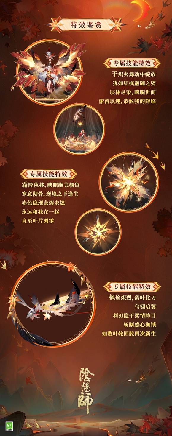 阴阳师心狩鬼女红叶典藏皮肤首周118魂玉