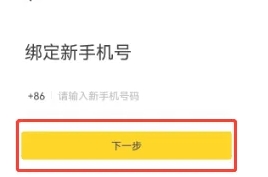 启信宝换绑手机号步骤：进入“我的”页面，点击“绑定管理”，输入新手机号并验证。