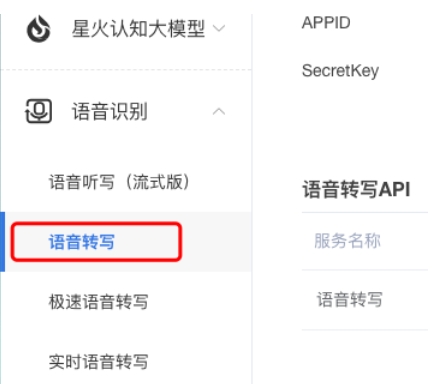 讯飞星火语音转文字：操作流程详解