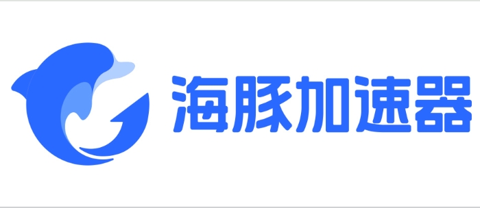 海豚加速器通过一键加速游戏、一键加速网络，以及智能选择最优节点进行组合加速。如需更多信息，建议访问海豚官网或咨询客服。