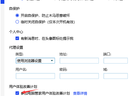 腾讯电脑管家取消改善计划的方法步骤