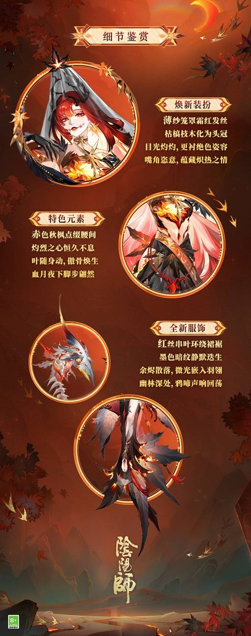 阴阳师心狩鬼女红叶典藏皮肤首周118魂玉