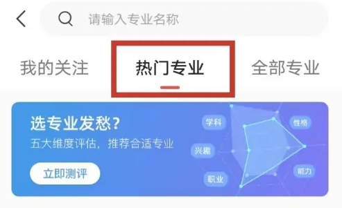 优志愿查询热门专业：一键直达，热门专业排行尽在掌握