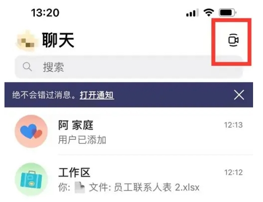 Teams共享视频会议：点击会议图标，选共享邀请，发送给好友。