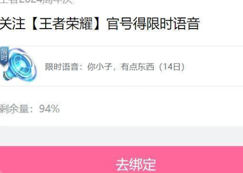 《王者荣耀》限时语音“你小子有点东西”领取入口