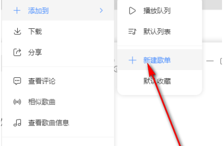 酷狗音乐新建歌单教程