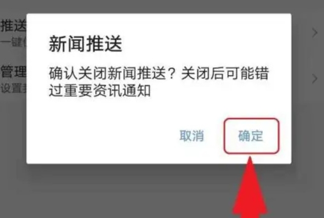 腾讯新闻关闭推送：简单几步，轻松屏蔽消息打扰