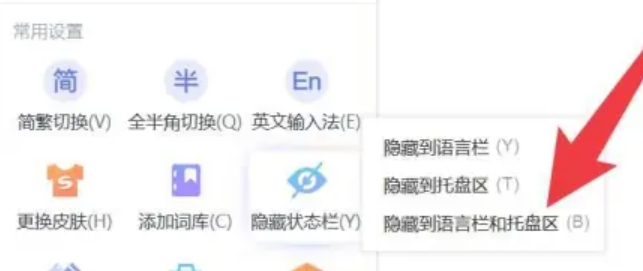 搜狗输入法隐藏悬浮框的简洁步骤