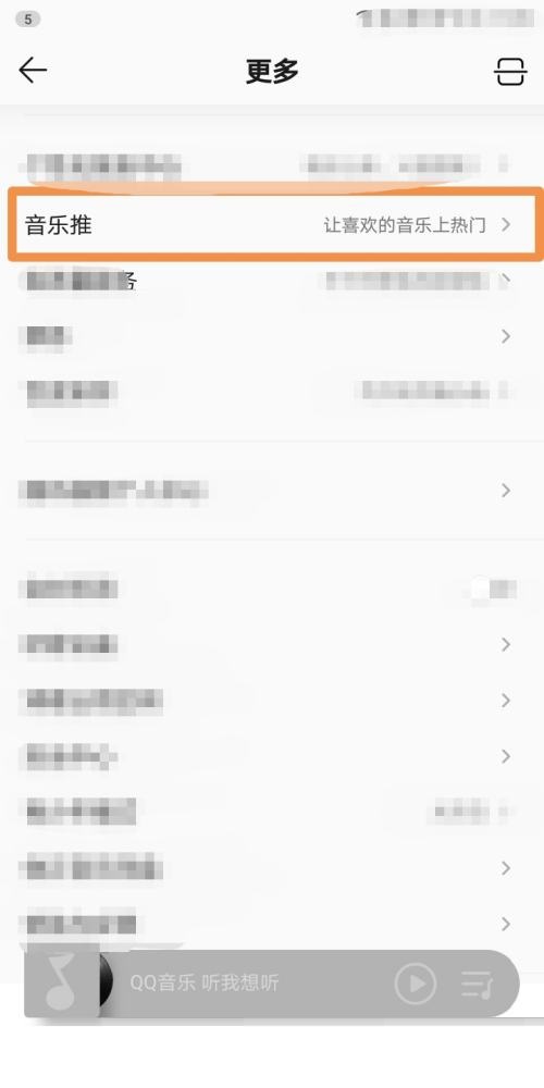 QQ音乐查看音乐推的方法步骤
