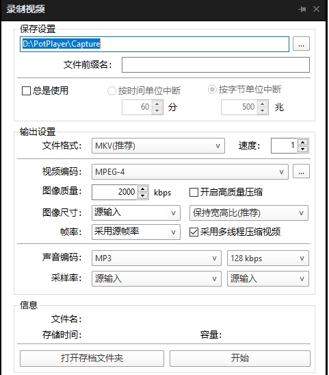 PotPlayer录制视频教程：轻松掌握录屏方法。