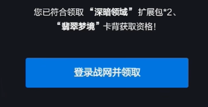 炉石传说网易云预言酒馆卡包领取简易步骤。