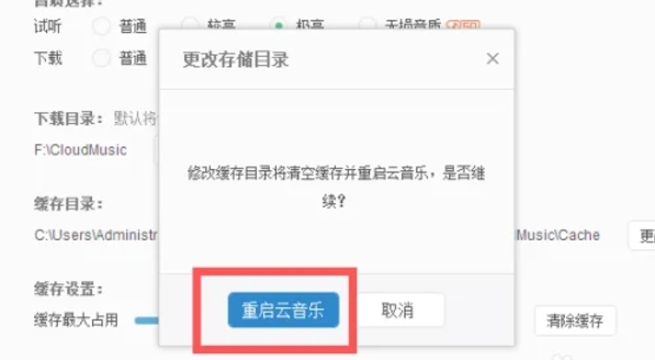 网易云音乐更改缓存目录的简便方法