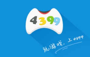 4399改密码方法：安全设置中进行密码修改操作