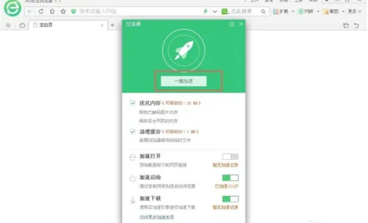 360安全浏览器加速技巧：多途径优化提升浏览速度。