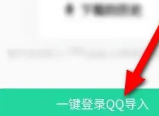 QQ音乐导入QQ账号音乐教程