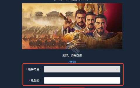 三国志战略版礼包码使用方法与步骤
