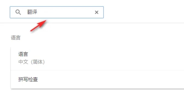 谷歌浏览器翻译功能使用方法