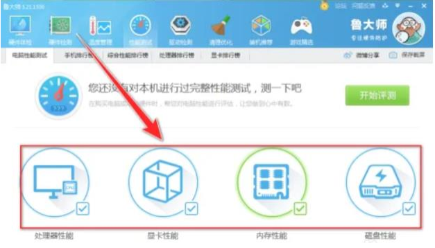 鲁大师电脑性能测试详细教程