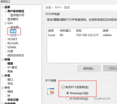 Xshell配置图形界面方法：转发X11连接并运行图形命令。