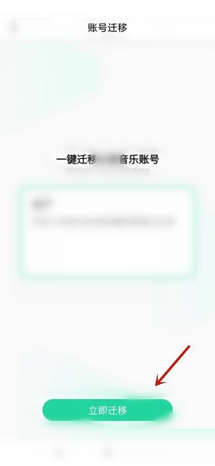 QQ音乐迁移音乐资产步骤详解